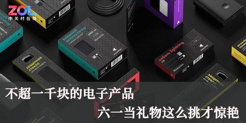 千元預算，六一兒童節電子產品禮物精選 通訊器材篇