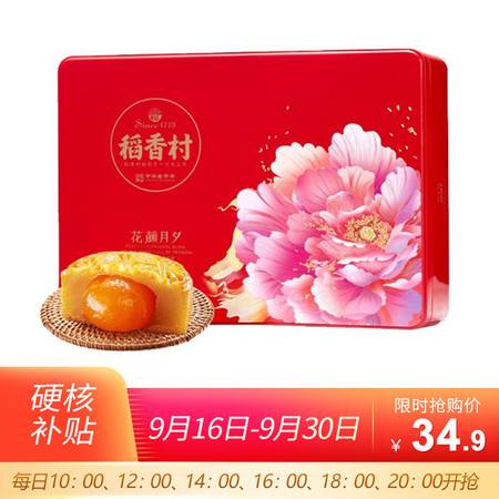 月滿人團(tuán)圓，禮贈(zèng)“花顏月夕” 稻香村月餅鐵盒裝，品味經(jīng)典，傳遞祝福