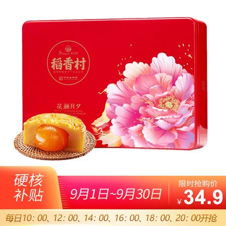 稻香村花顏月夕月餅禮盒 金絲棗蓉奶油椰蓉，四味六餅，中秋團(tuán)購(gòu)送禮佳選